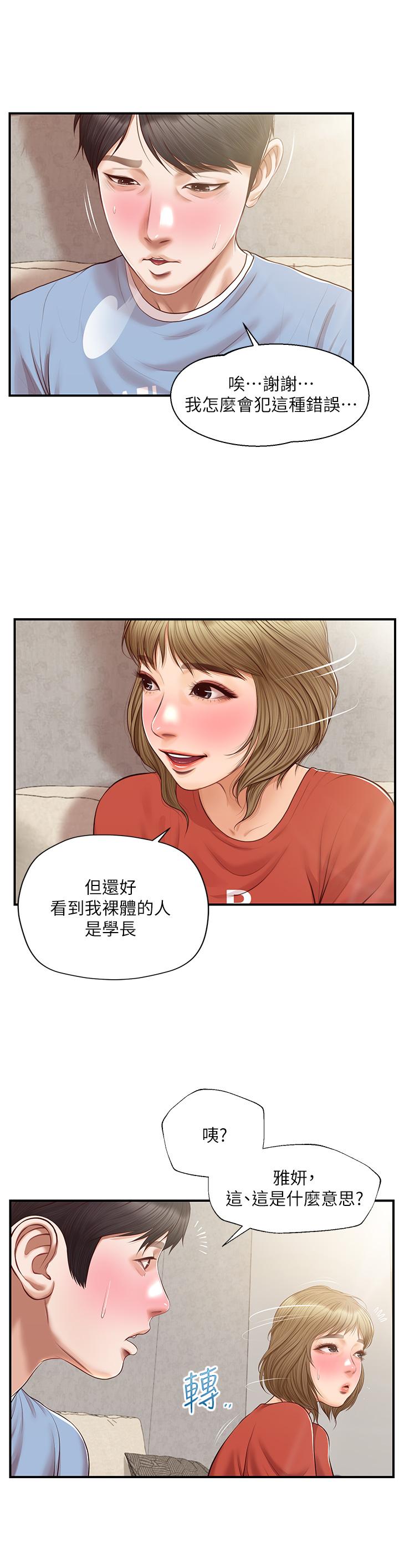 韩漫H漫画 纯情的崩坏  - 点击阅读 第20话-第一次看到雅妍裸体 30