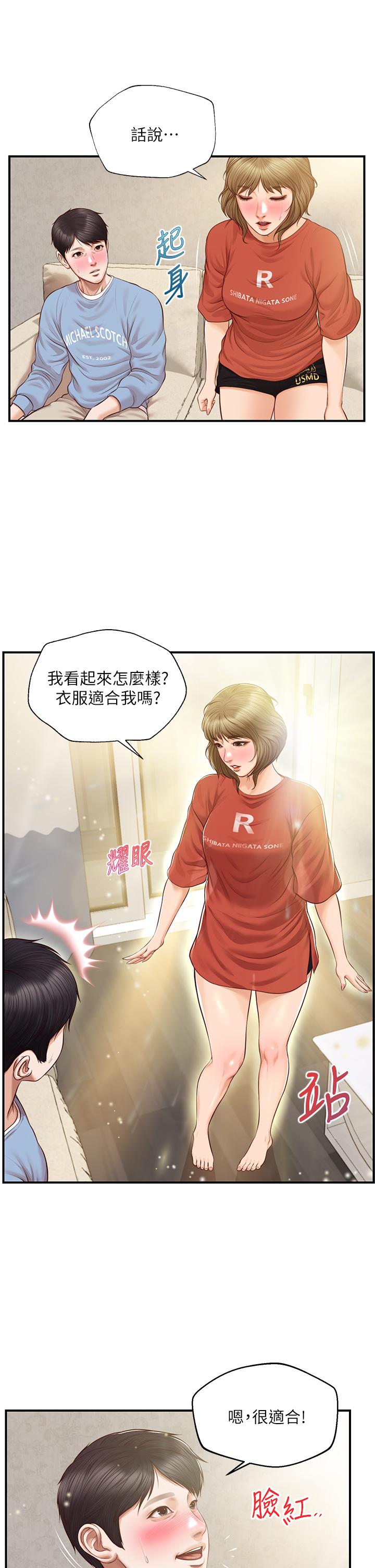 純情的崩壞 在线观看 第20話-第一次看到雅妍裸體 漫画图片31