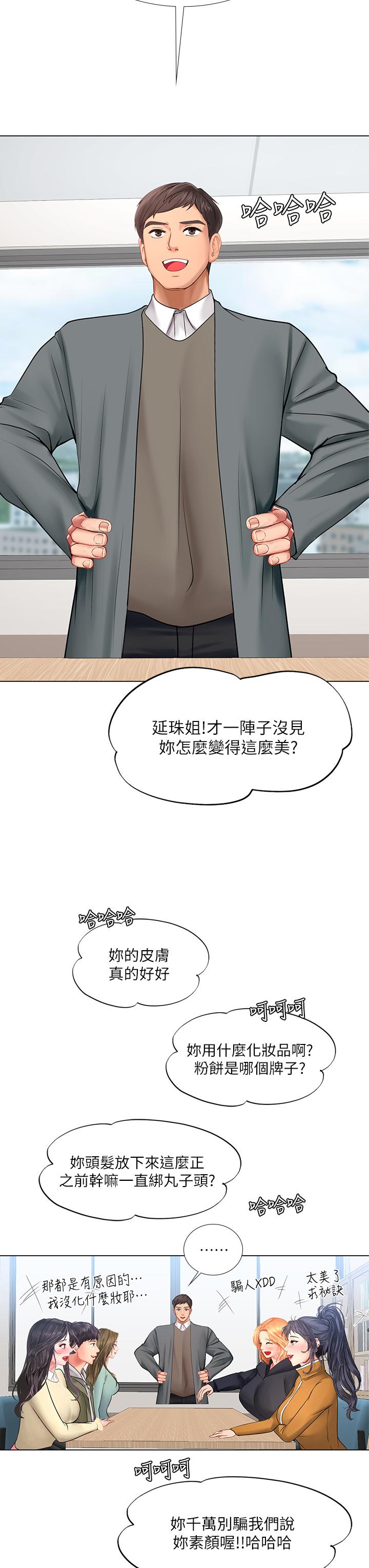 韩漫H漫画 享乐补习街  - 点击阅读 第82话-想像和她们缠绵的画面 36