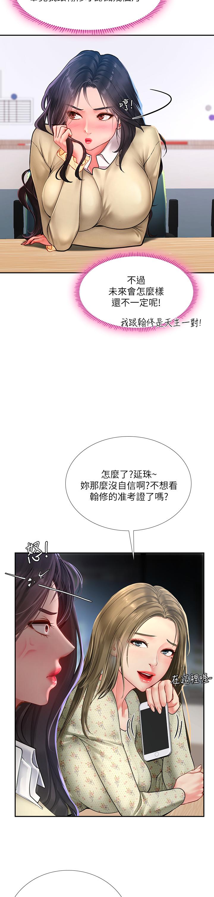 韩漫H漫画 享乐补习街  - 点击阅读 第82话-想像和她们缠绵的画面 39