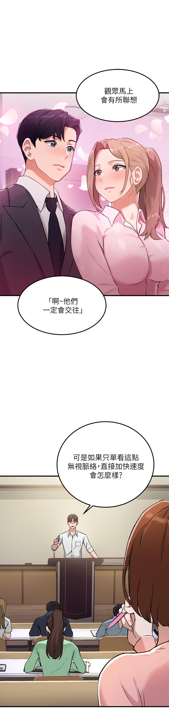 指導女大生漫画 免费阅读 第1话-发情的大学生们 5.jpg