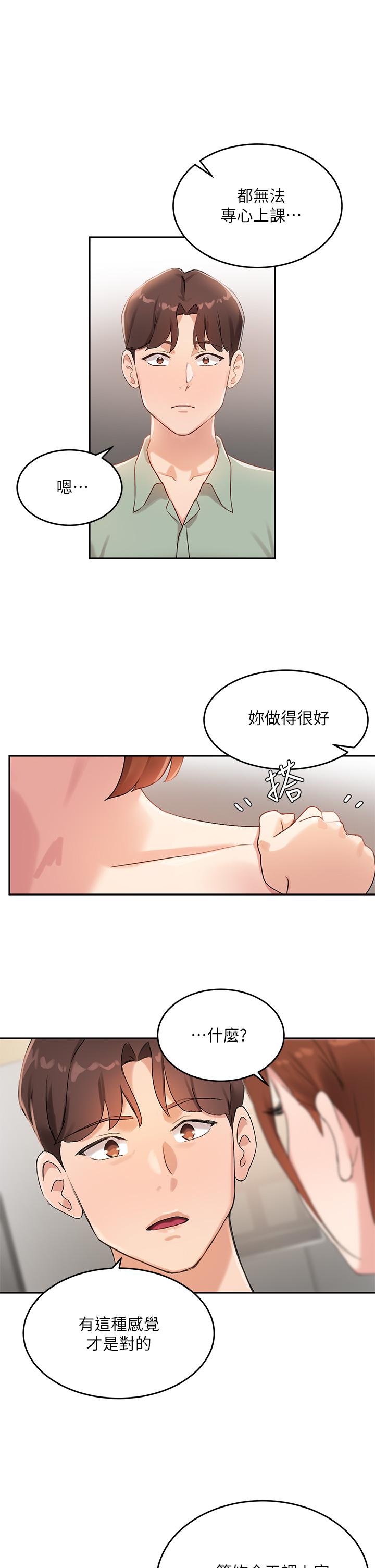 指導女大生漫画 免费阅读 第6话-第一堂课，羞耻感 31.jpg