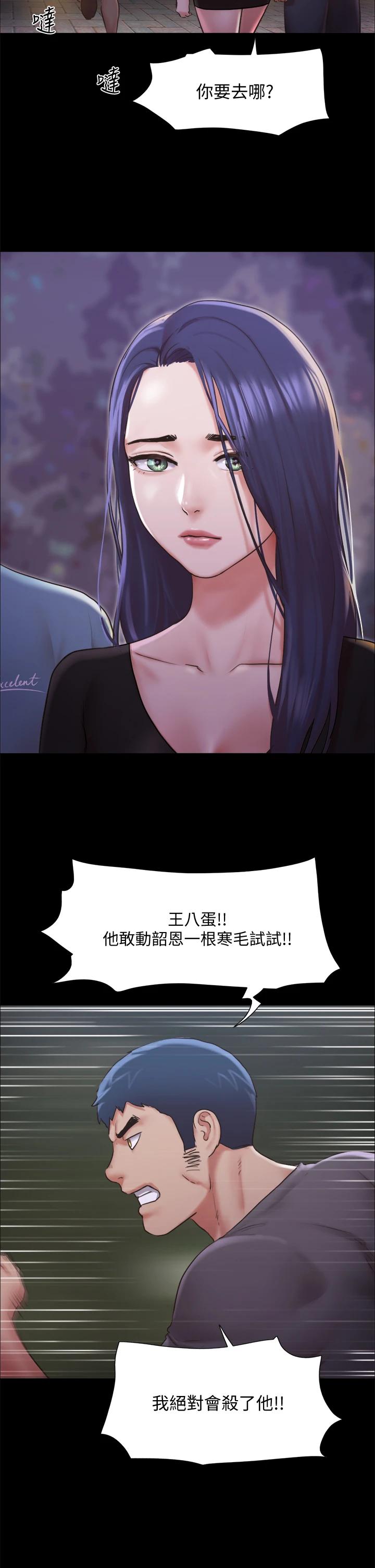 協議換愛漫画 免费阅读 第104话-让我看妳的身子值多少 22.jpg