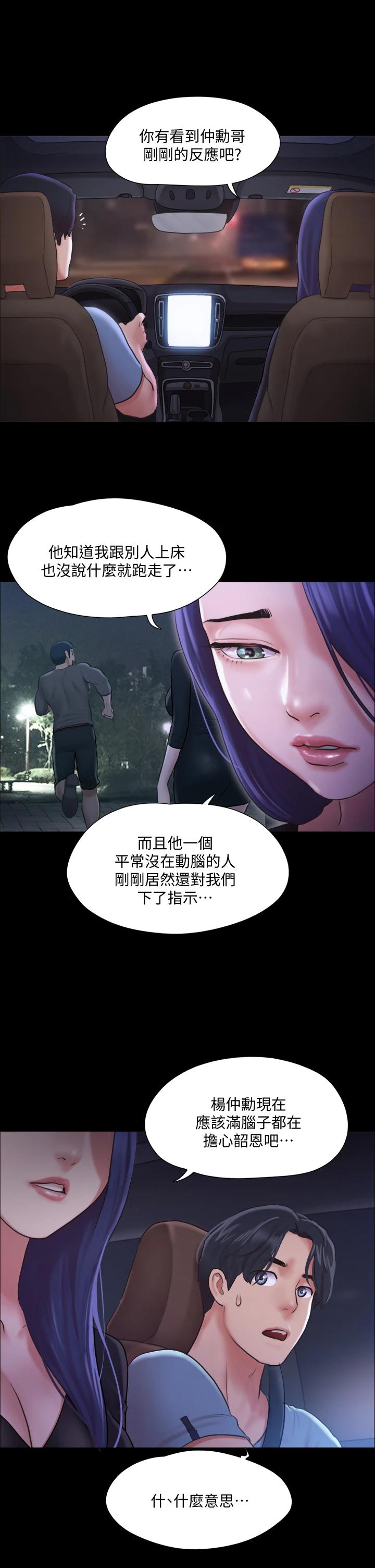 协议换爱 第104話-讓我看妳的身子值多少 韩漫图片36