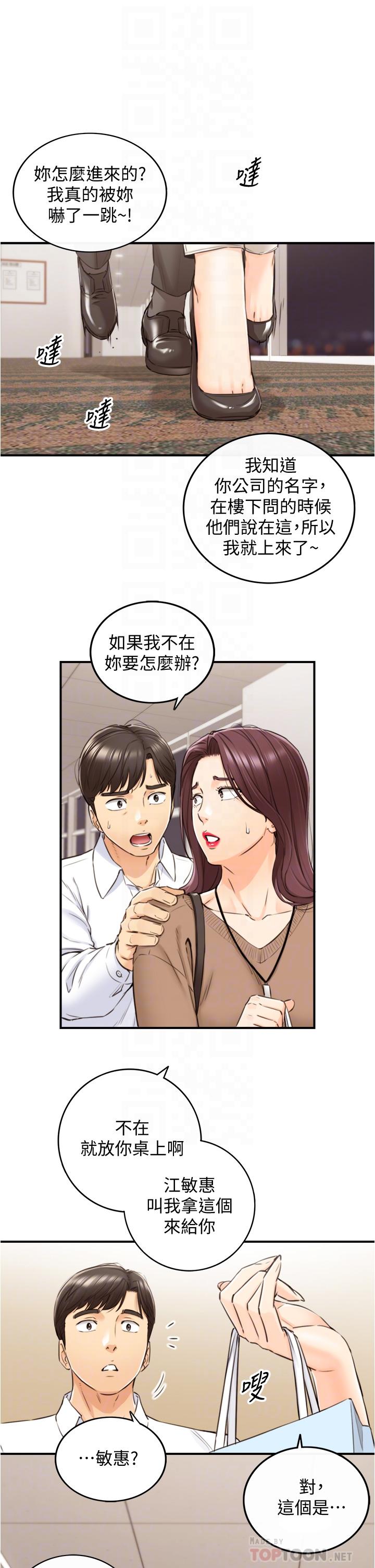 韩漫H漫画 正妹小主管  - 点击阅读 第101话-昨晚到底发生了什麽事 6