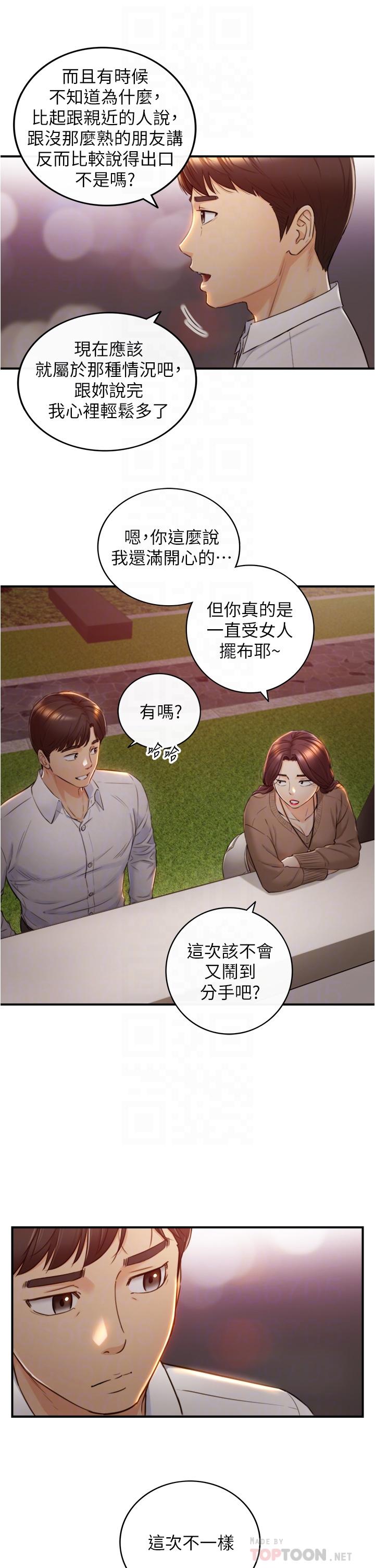 正妹小主管 在线观看 第101話-昨晚到底發生瞭什麼事 漫画图片10