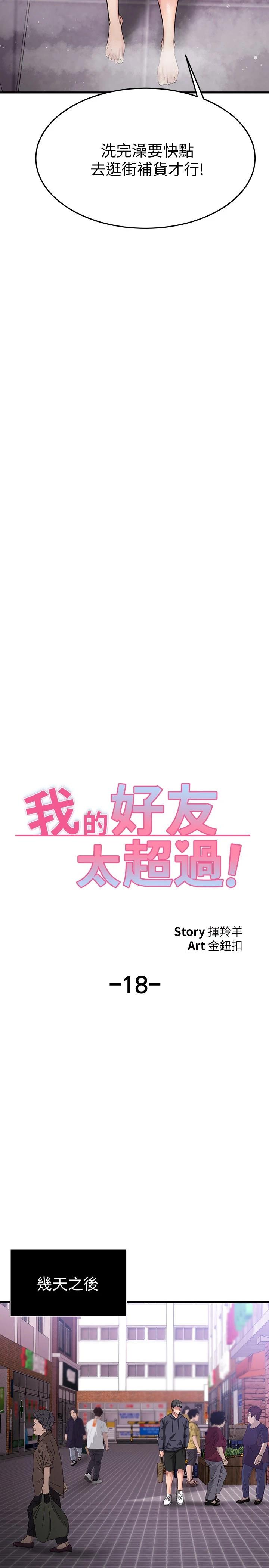 我的好友太超過! 在线观看 第18話-和光霖假扮情侶 漫画图片26