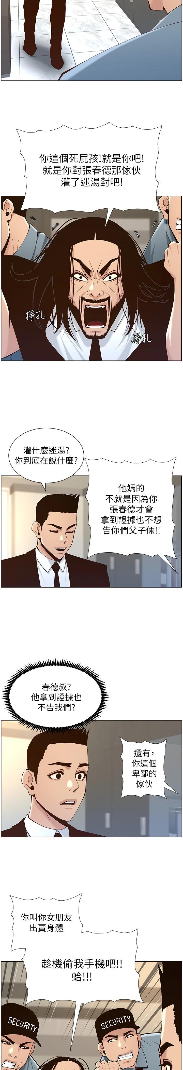 姊妹與繼父漫画 免费阅读 第117话-赵理事华丽的战利品 19.jpg