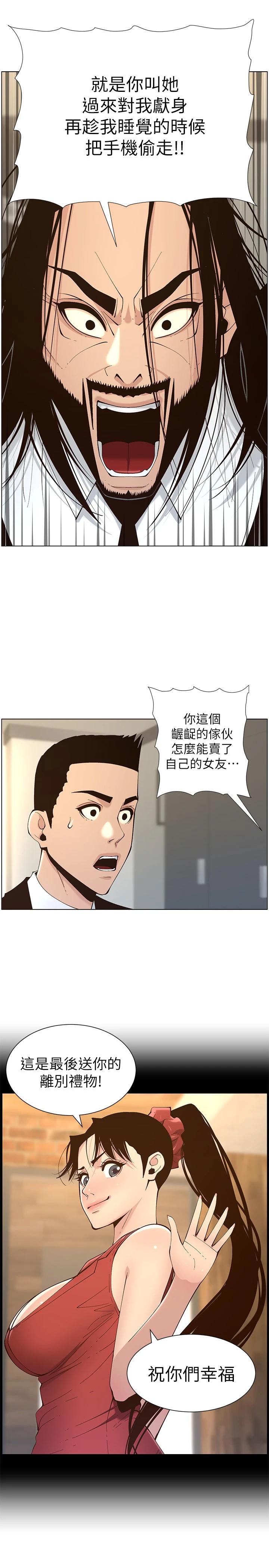 姊妹與繼父漫画 免费阅读 第117话-赵理事华丽的战利品 21.jpg