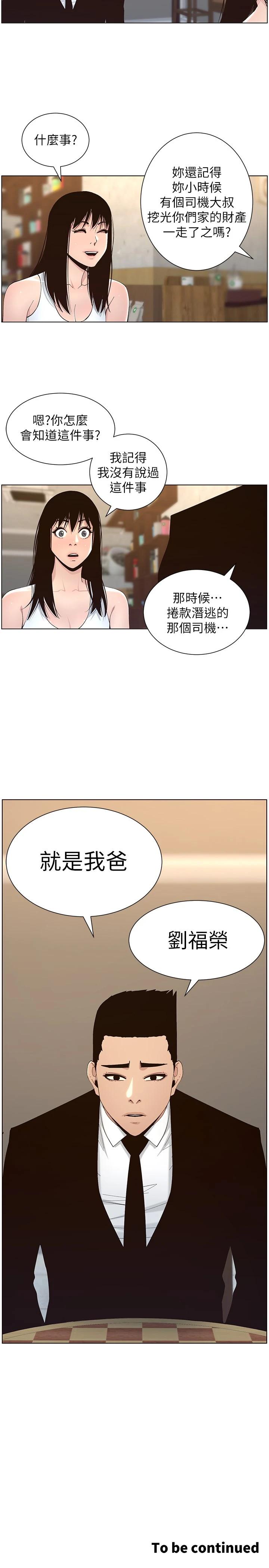 姊妹與繼父漫画 免费阅读 第117话-赵理事华丽的战利品 27.jpg