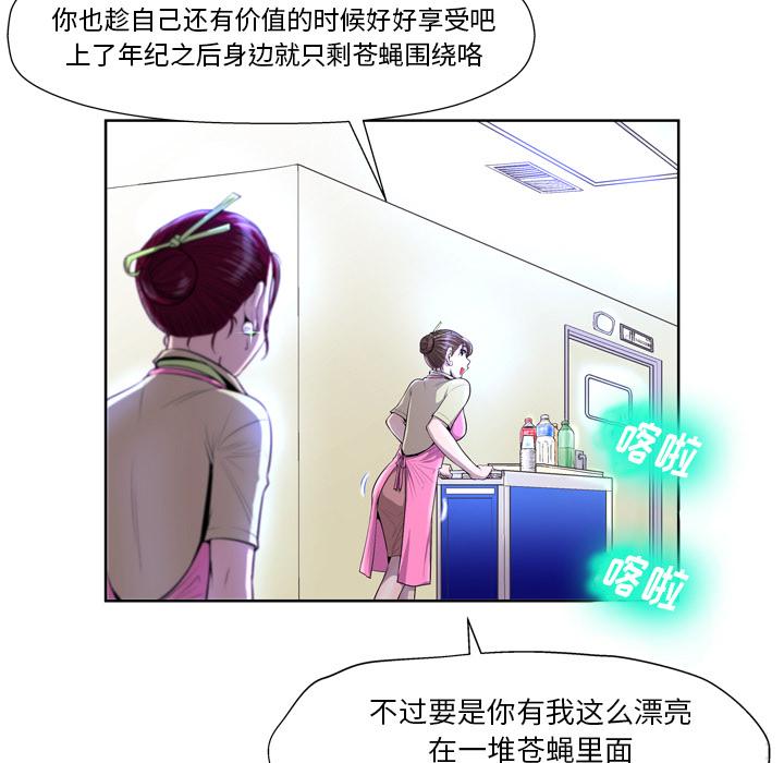 變臉 在线观看 第1話 漫画图片35