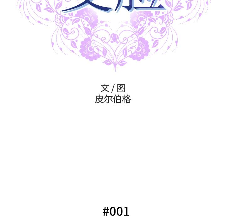 變臉 在线观看 第1話 漫画图片39