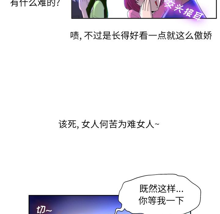 變臉 在线观看 第1話 漫画图片67