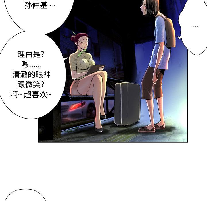 變臉 在线观看 第1話 漫画图片70