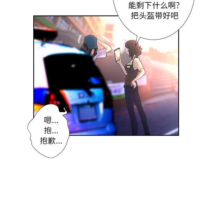 變臉 在线观看 第3話 漫画图片104