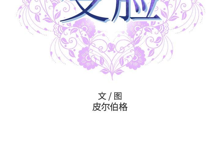 變臉 在线观看 第4話 漫画图片2