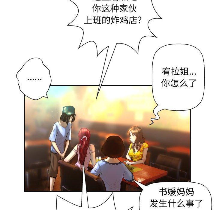 變臉 在线观看 第4話 漫画图片27