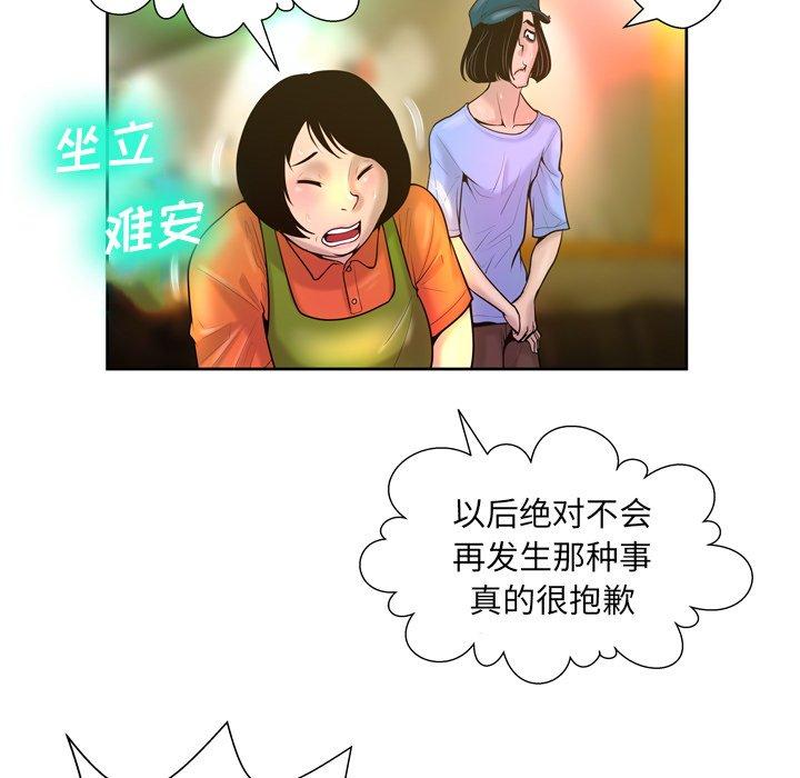 變臉 在线观看 第4話 漫画图片29