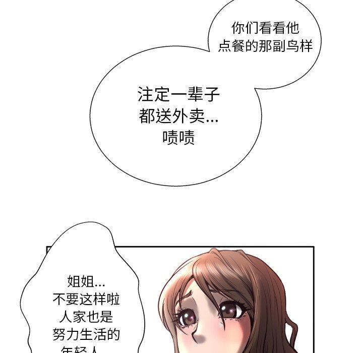 變臉 在线观看 第4話 漫画图片50