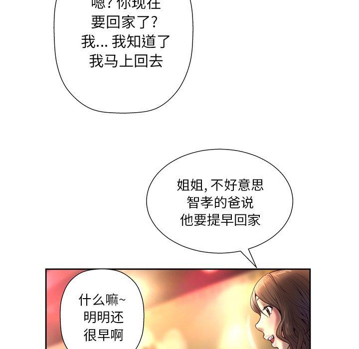 變臉 在线观看 第4話 漫画图片54