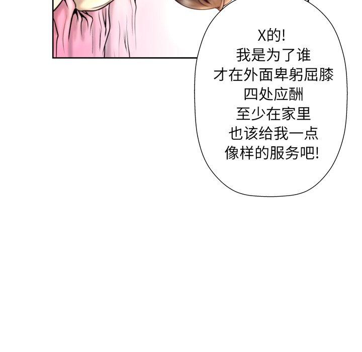 變臉 在线观看 第4話 漫画图片75