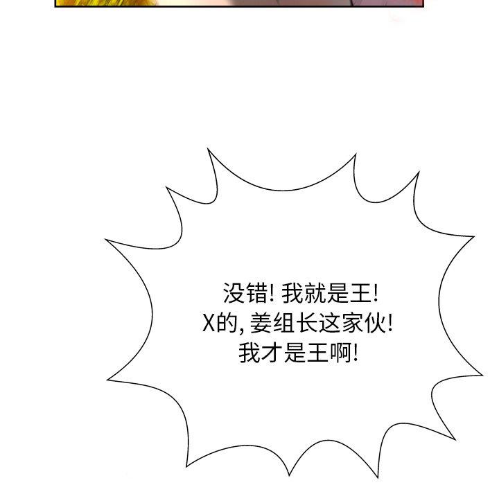 變臉 在线观看 第4話 漫画图片94