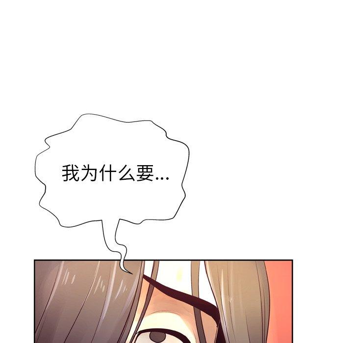 變臉 在线观看 第6話 漫画图片73