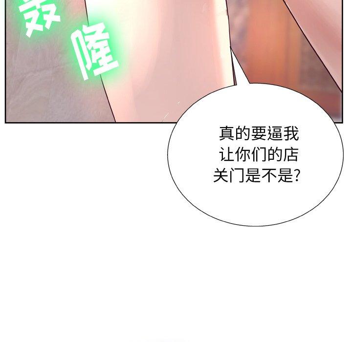 變臉 在线观看 第6話 漫画图片77