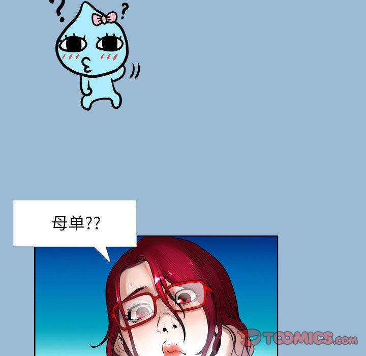 變臉 在线观看 第8話 漫画图片10