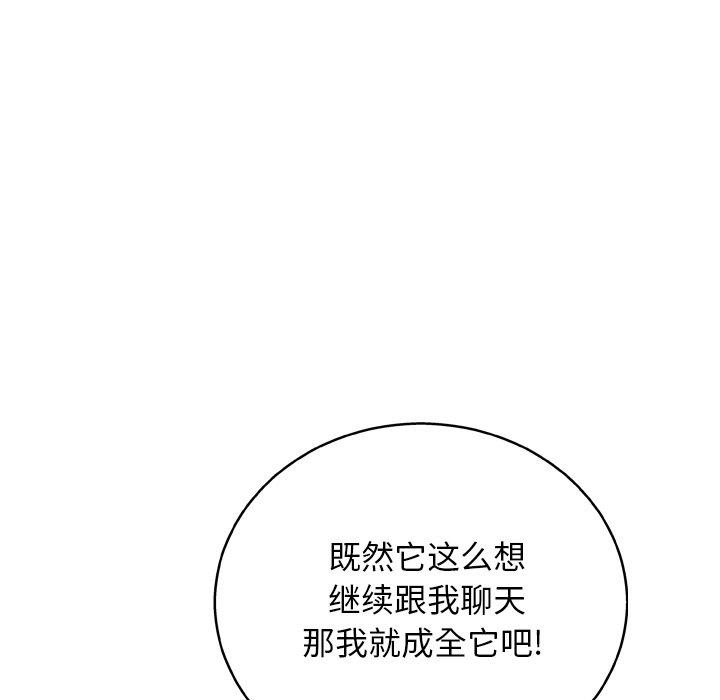 变脸漫画 免费阅读 第14话 98.jpg