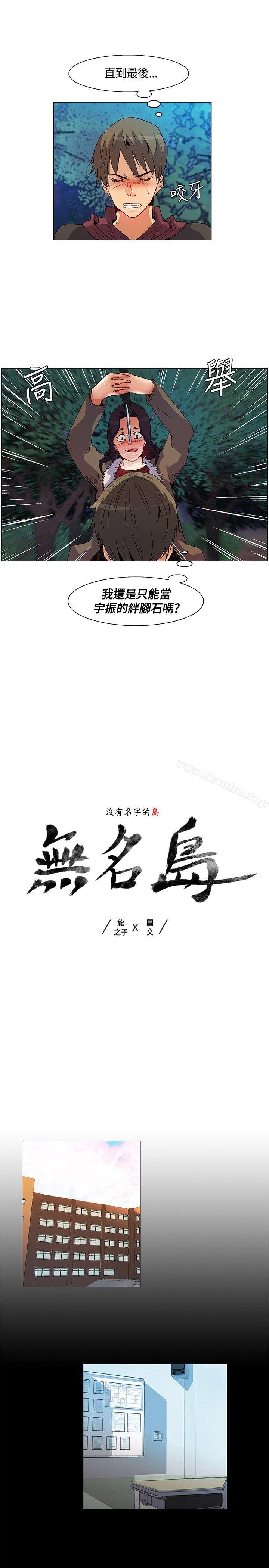 无名岛 第22話 韩漫图片1