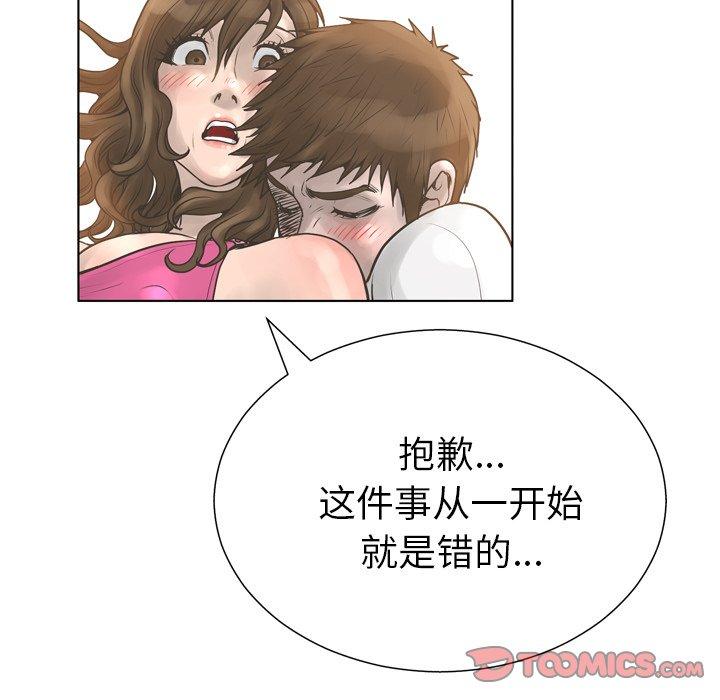 變臉 在线观看 第17話 漫画图片24