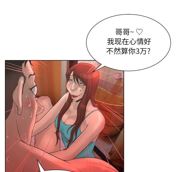 變臉 在线观看 第18話 漫画图片41