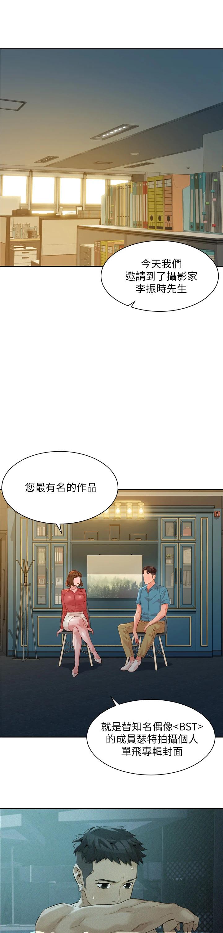 女神寫真 在线观看 第54話-與怡凜久違的聯系 漫画图片11