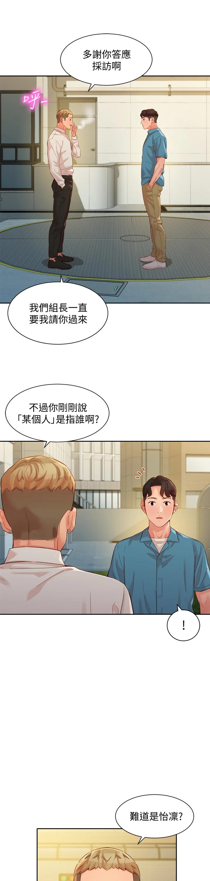 漫画韩国 女神寫真   - 立即阅读 第54話-與怡凜久違的聯系第20漫画图片