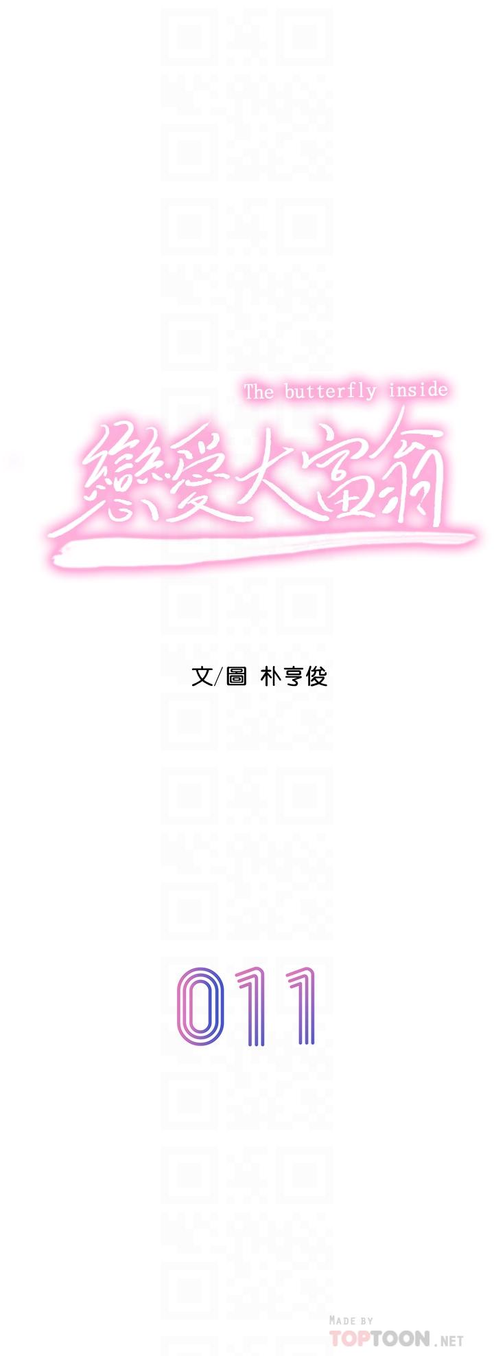 韩漫H漫画 恋爱大富翁  - 点击阅读 第11话-动摇人心的两个女人 6