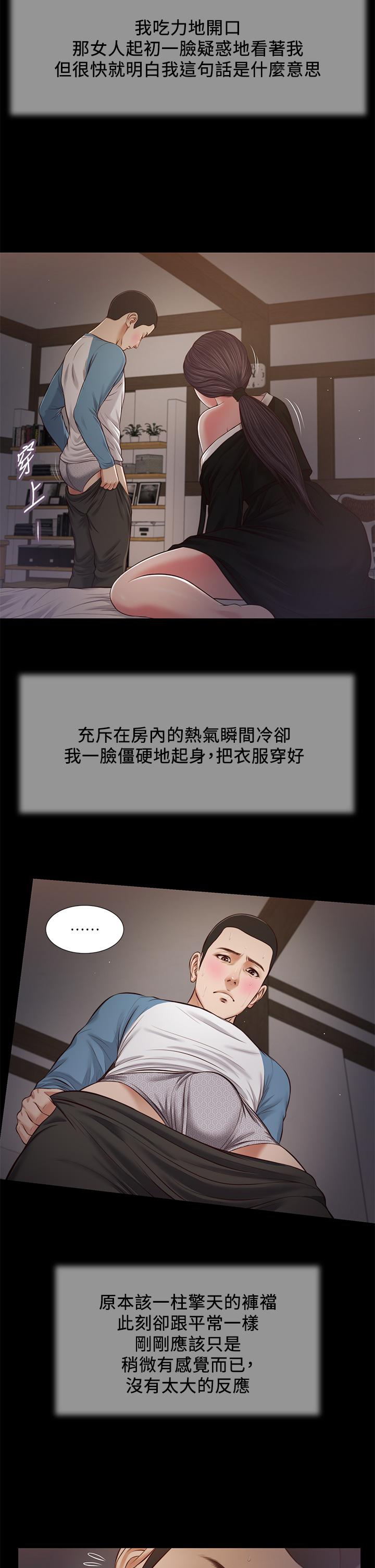 小妾 在线观看 第44話-讓我來抱抱你 漫画图片7