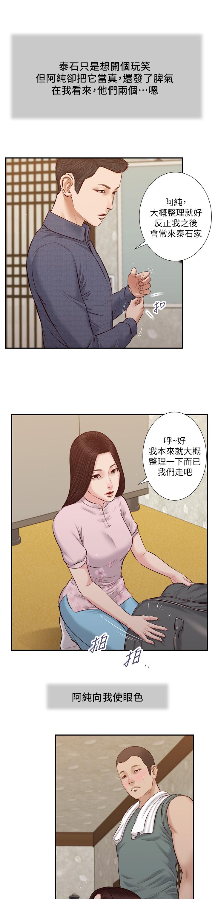 小妾漫画 免费阅读 第44话-让我来抱抱你 21.jpg