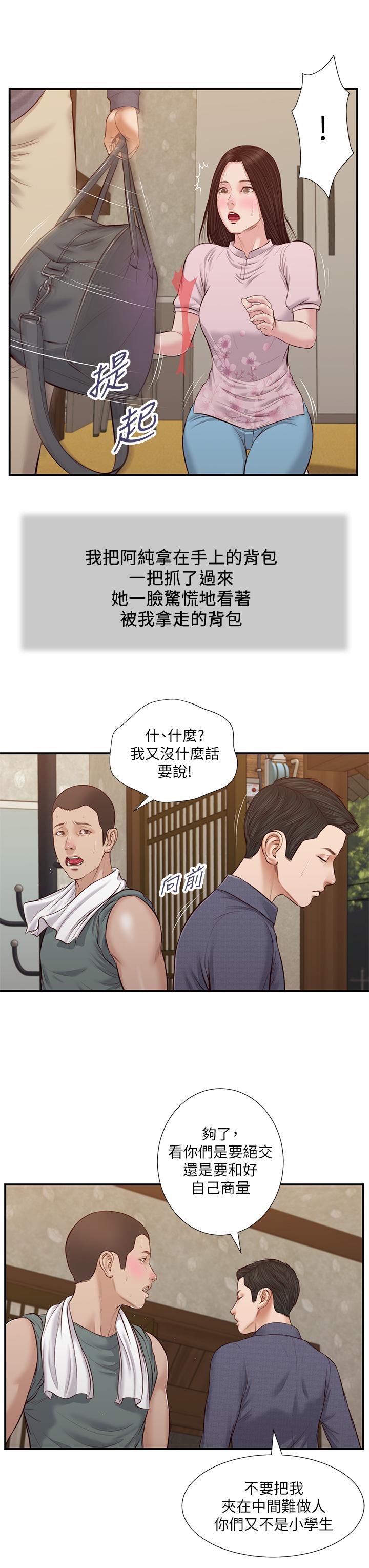 漫画韩国 小妾   - 立即阅读 第44話-讓我來抱抱你第23漫画图片