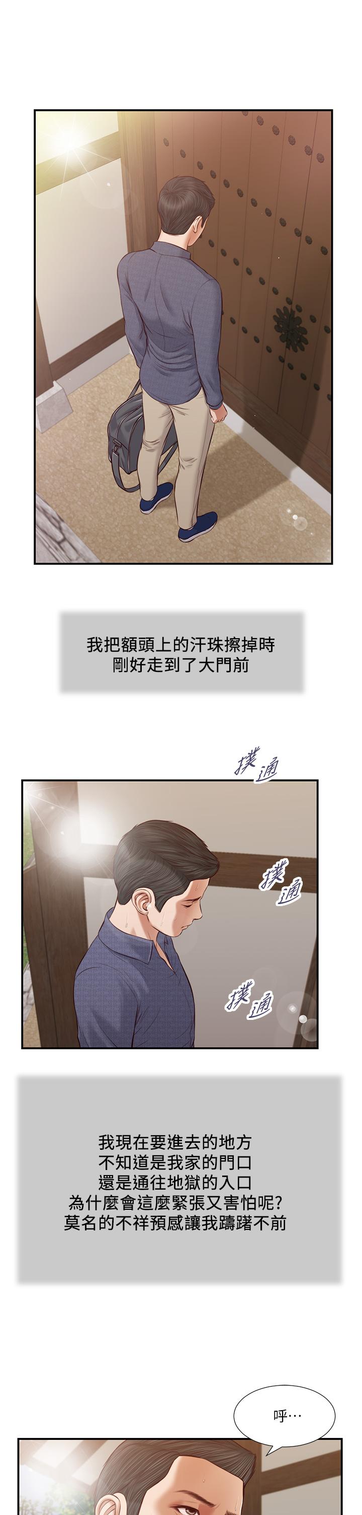 小妾 在线观看 第44話-讓我來抱抱你 漫画图片26