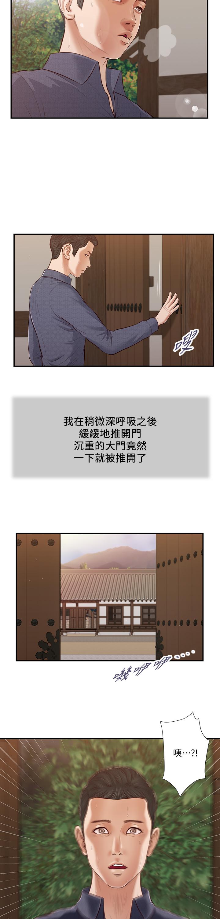 韩漫H漫画 小妾  - 点击阅读 第44话-让我来抱抱你 27