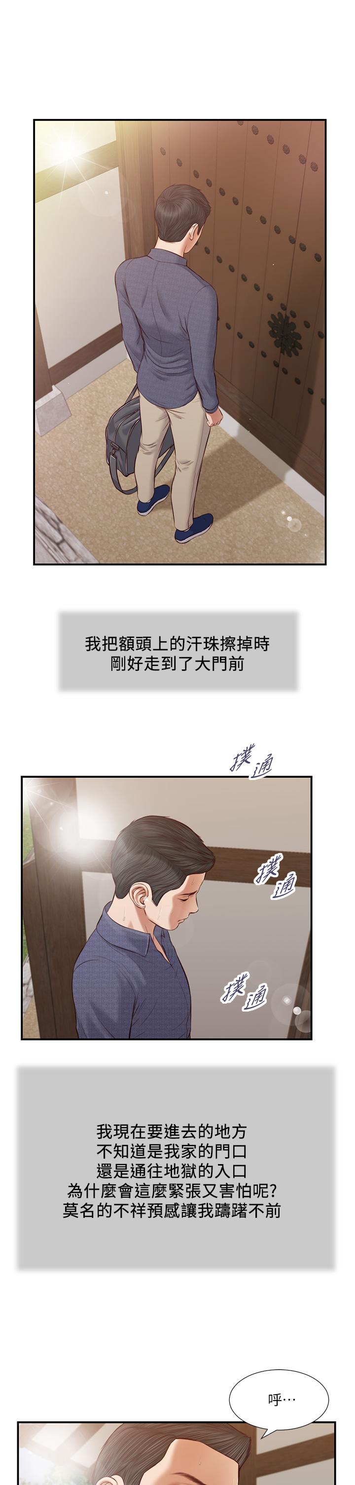 漫画韩国 小妾   - 立即阅读 第45話-讓人痛徹心扉的真相第1漫画图片