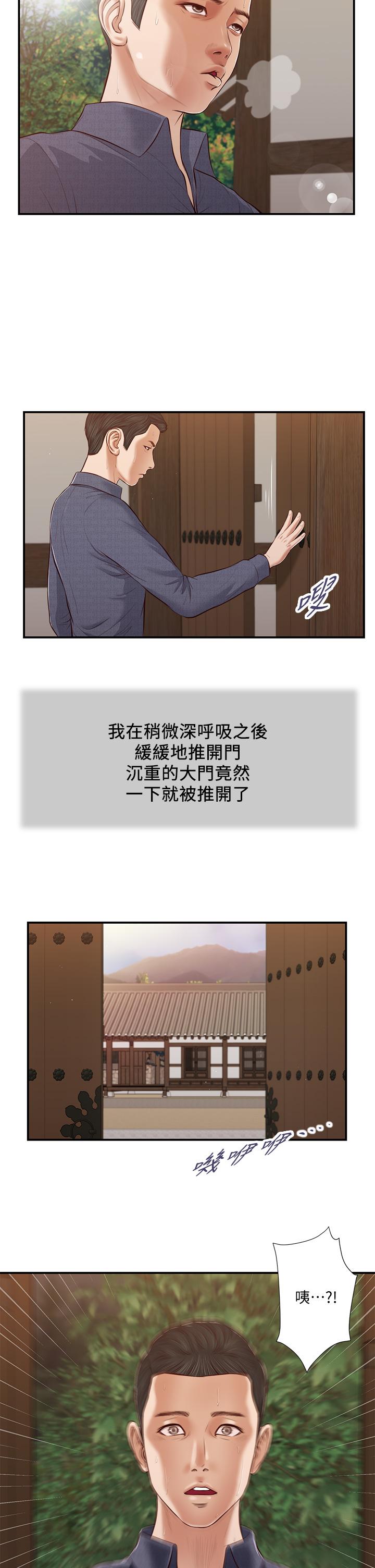 韩漫H漫画 小妾  - 点击阅读 第45话-让人痛彻心扉的真相 2