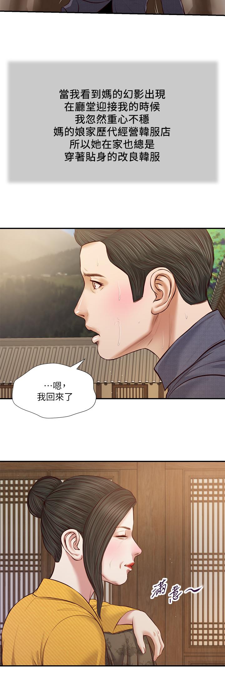 小妾 第45話-讓人痛徹心扉的真相 韩漫图片5