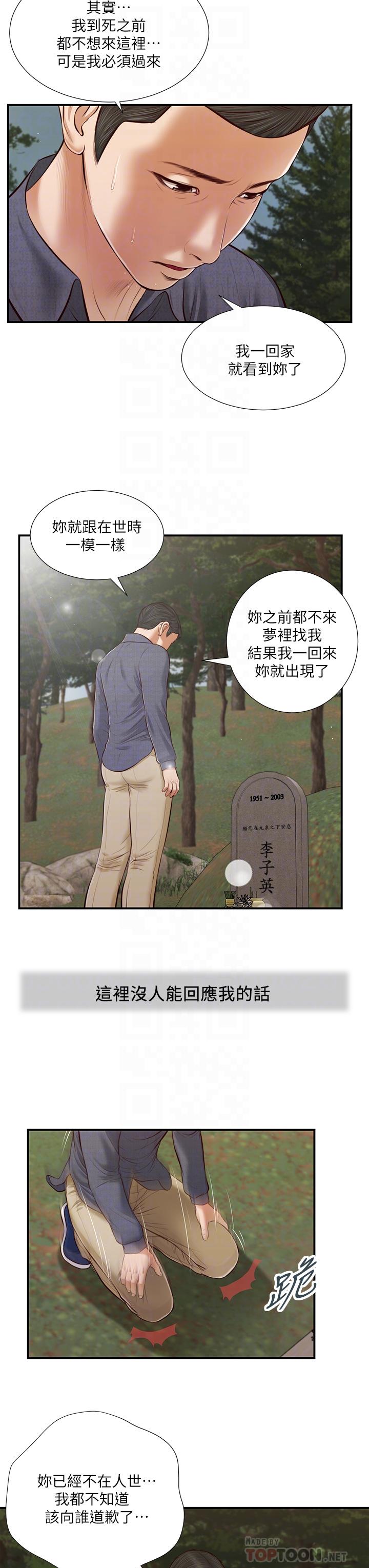 漫画韩国 小妾   - 立即阅读 第45話-讓人痛徹心扉的真相第18漫画图片