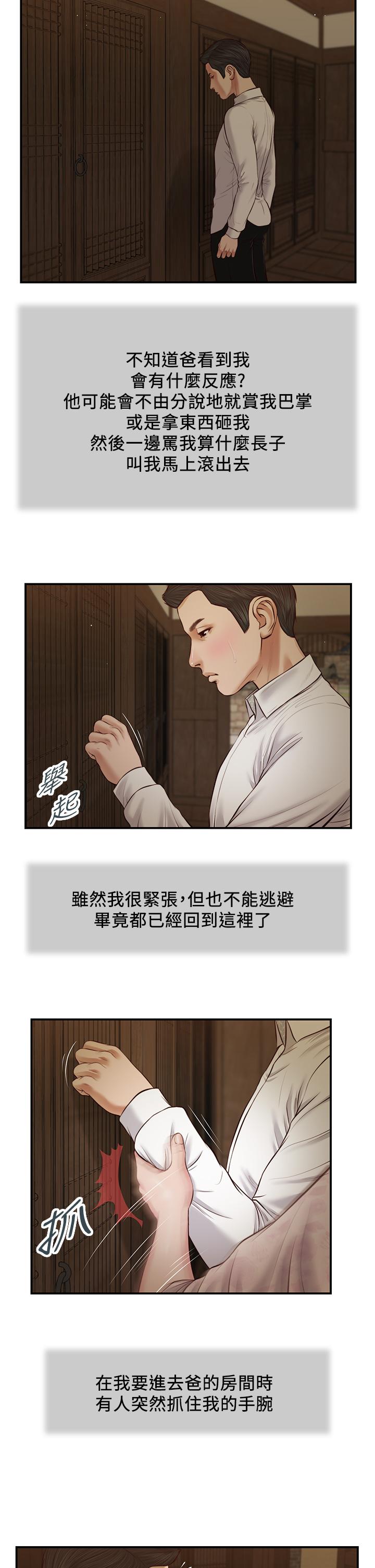 小妾 第45話-讓人痛徹心扉的真相 韩漫图片22