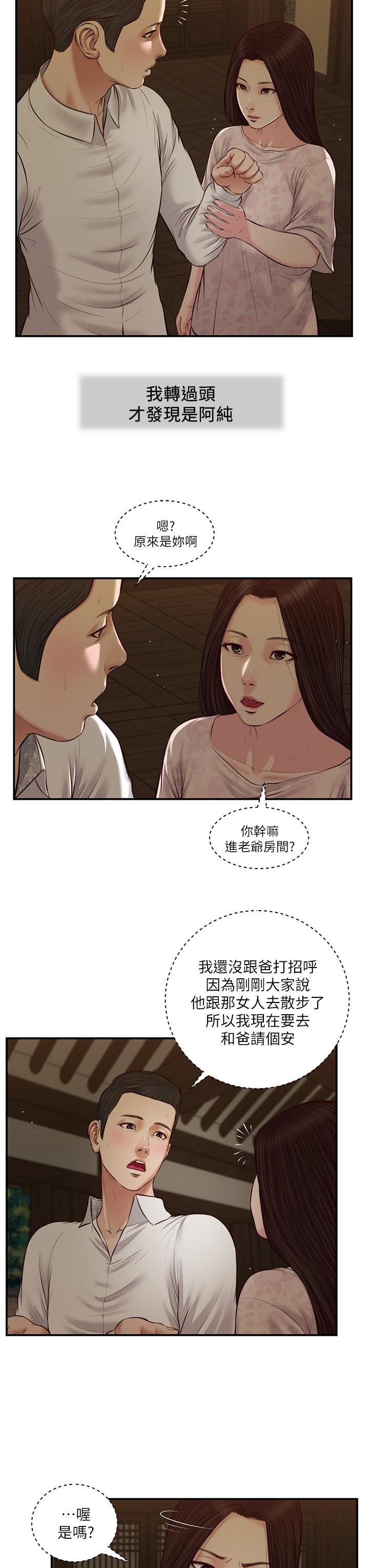 韩漫H漫画 小妾  - 点击阅读 第45话-让人痛彻心扉的真相 23