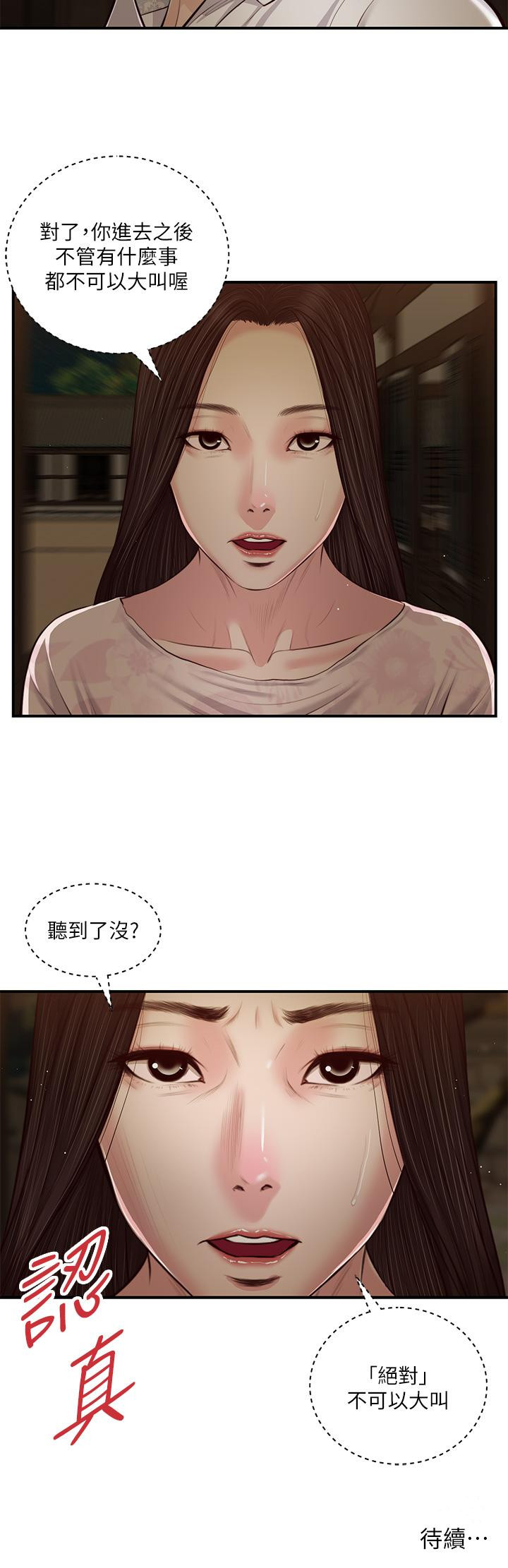 漫画韩国 小妾   - 立即阅读 第45話-讓人痛徹心扉的真相第25漫画图片