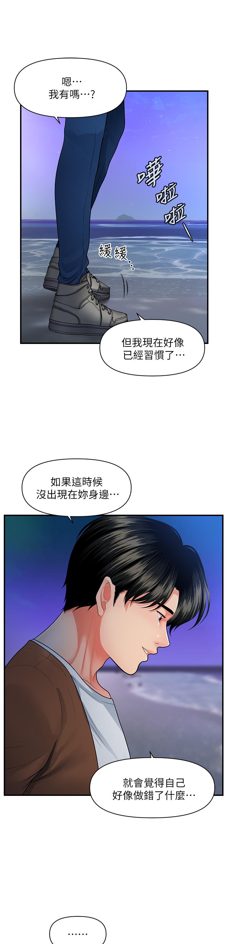 醫美奇雞漫画 免费阅读 第50话-我的身材...好吗 20.jpg