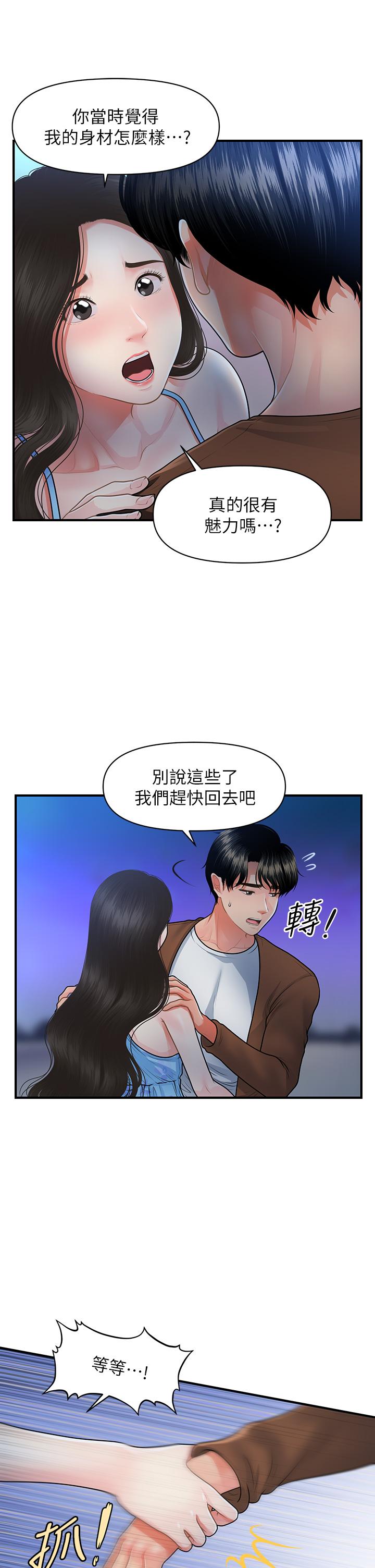 韩漫H漫画 医美奇鸡  - 点击阅读 第50话-我的身材...好吗 32